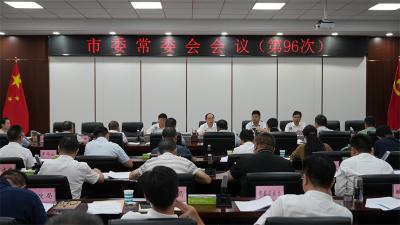 武义泉主持召开宜城市委常委会