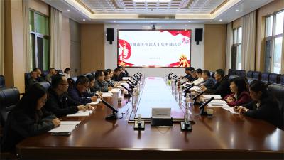 宜城市召开无党派人士集中谈话会