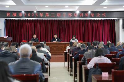 宜城市委党校2025年第三期干部培训班圆满结业