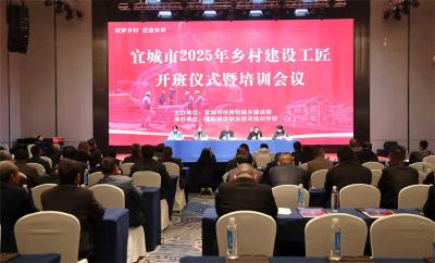 宜城市启动2025年度乡村建设工匠培训