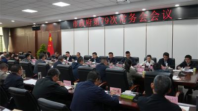 王迪主持召开宜城市政府第79次常务会议