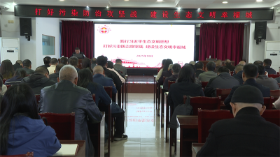 宜城市2025年第三期干部培训班开展《践行习近平生态文明思想》专题讲座