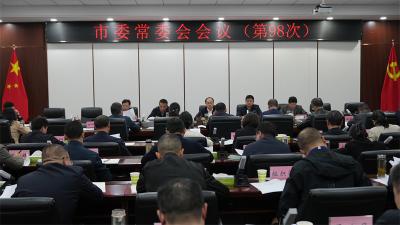 武义泉主持召开市委常委会会议