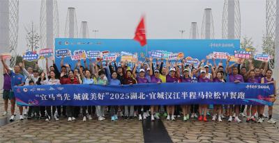 “宜马当先 城就美好” ——2025湖北·宜城汉江半程马拉松早餐跑活力开跑