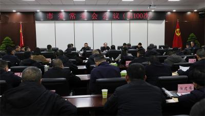 武义泉主持召开市委常委会会议