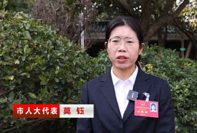 人代会闭幕 聚焦重点任务 实干担当谱新篇  市人大代表 莫钰