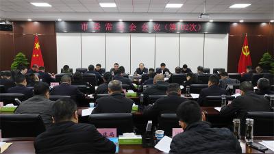 武义泉主持召开市委常委会会议