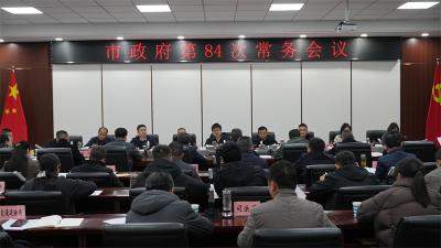 王迪主持召开宜城市政府第84次常务会议