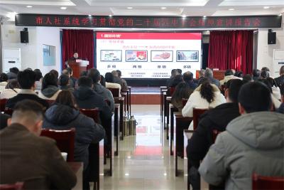 【深入学习贯彻党的二十届四中全会精神】宜城市人社系统 学习贯彻党的二十届四中全会精神宣讲报告会举行