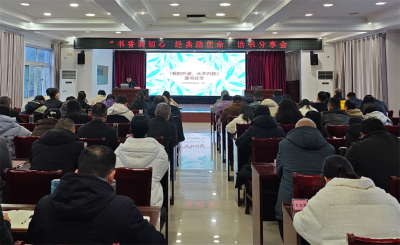 宜城市委党校举办“书香润初心 经典励使命”读书分享会