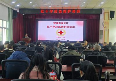 宜城市委党校开展应急救护专题培训