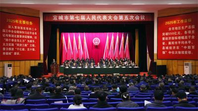【聚焦两会】宜城市第七届人民代表大会第五次会议开幕