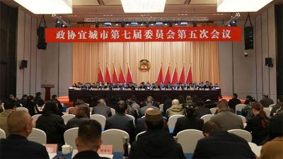 【聚焦两会】政协宜城市第七届委员会第五次会议开幕