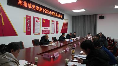 宜城市领导参加郑集镇党委班子2025年度民主生活会