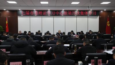 宜城市委理论学习中心组开展集中学习