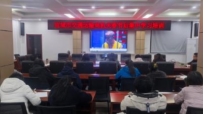 宜城市交通运输局：上好新春“第一课” 铆足干劲开新局