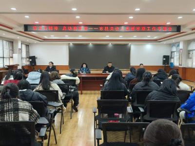 凝心聚力启新程 龙马奋进谱新篇——宜城市机关幼儿园2026年春季学期工作布置会