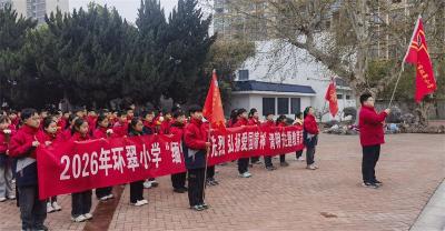  环翠小学师生祭英烈：誓言铿锵 初心不忘