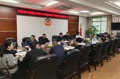 宜城市政协党组举办树立和践行正确政绩观学习教育读书班