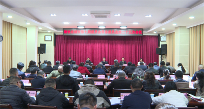 宜城市政协召开第七届委员会常务委员会第二十五次会议