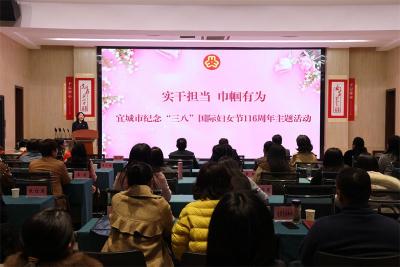 宜城纪念“三八”国际妇女节116周年主题活动举行