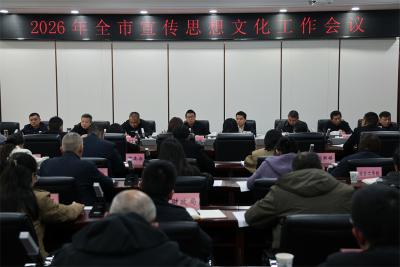 宜城市部署2026年全市宣传思想文化工作