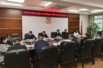 宜城市政协党组树立和践行正确政绩观学习教育读书班举行集体交流研讨