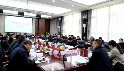 武义泉主持召开市委常委会会议 研究部署安全生产、春耕备耕及全年重点工作