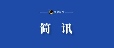 雷河镇胡耳村：敲门送平安 筑牢雨季安全与反诈“双防线”