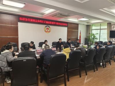 宜城市政协动员部署开展树立和践行正确政绩观学习教育工作