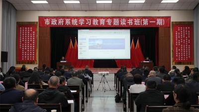 宜城市政府系统举办学习教育专题读书班