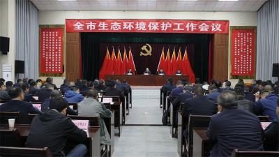 宜城召开2026年全市生态环境保护工作会议