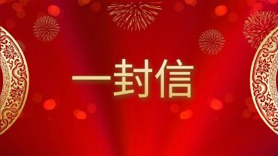 归乡团圆 乐业宜城——致返乡人员的一封信
