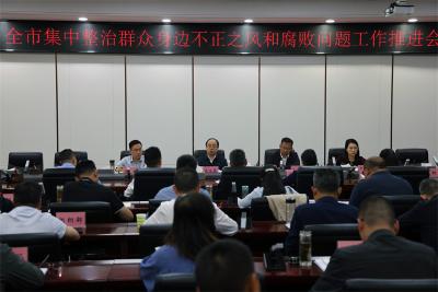 宜城市集中整治群众身边不正之风和腐败问题工作推进会召开