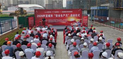2026年宜城市“安全生产月”活动正式启动