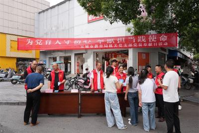 宜城市教育局开展教育政策宣传志愿服务活动
