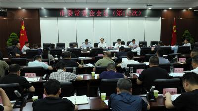 武义泉主持召开市委常委会会议