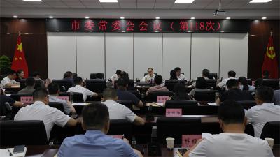 武义泉主持召开市委常委会会议