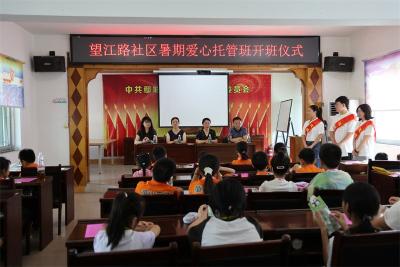 鄢城街道望江路社区：爱心托管班再启航 多彩课程守护孩子快乐一“夏”