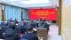 全市学习贯彻习近平新时代中国特色社会主义思想主题教育总结会议召开 