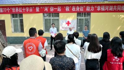 我市举行第77个“世界红十字日”主题纪念活动