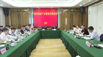 我市召开现代食品产业链建设推进会