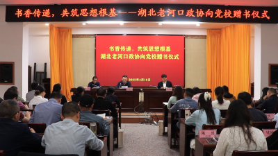 市政协向市委党校捐赠图书