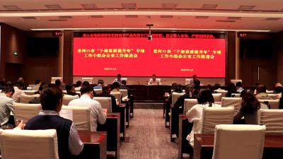 【干部素质提升年】我市召开“干部素质提升年”专项工作小组办公室工作推进会