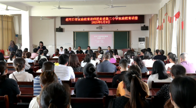 家庭教育讲座走进市第二小学
