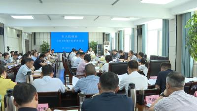 郭章新主持召开市政府常务会议 