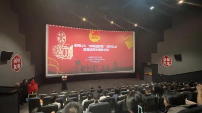 我市“共青团影院”揭牌 打造青年精神新阵地