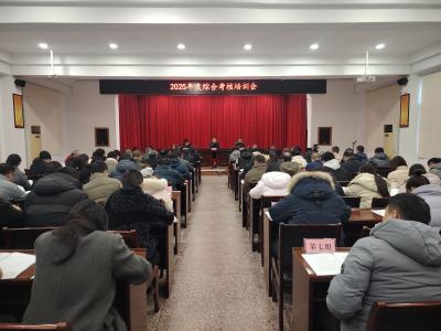 全市2025年度综合考核培训会召开