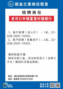 【2026年“春风行动"】老河口中银富登村镇银行