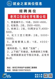 【2026年“春风行动"】老河口华辰化学有限公司